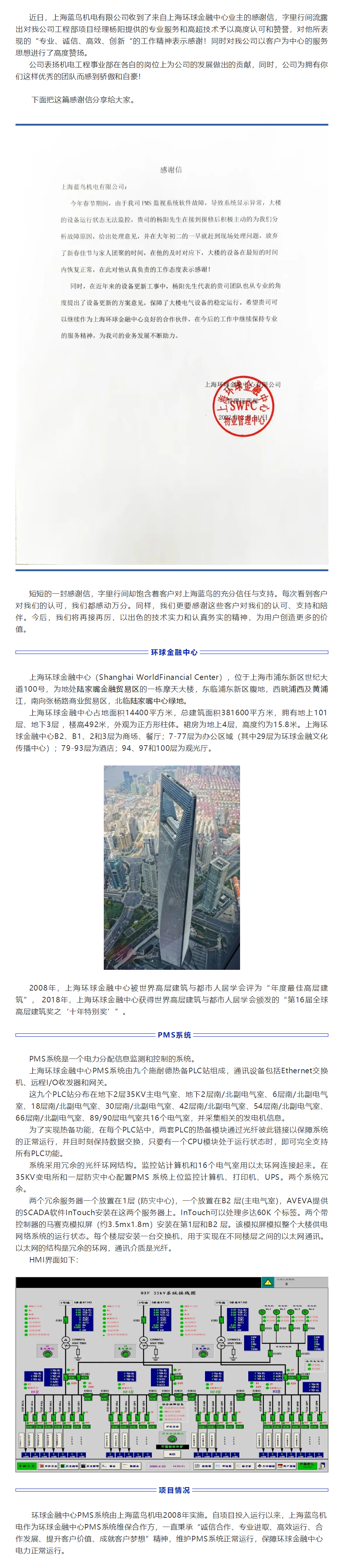 【新闻资讯】暖心点赞！来自上海环球金融中心业主的感谢信.png
