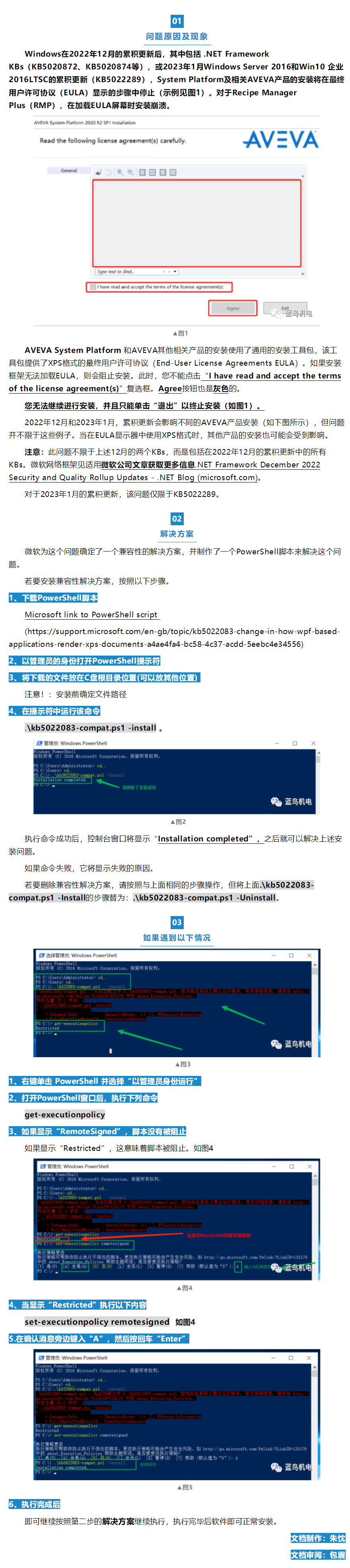 D:\Career\7.【上海蓝鸟科技股份有限公司】~市场专员\市场部\1、公司新闻月度宣传\20230217安装AVEVA（原Wonderware）产品时用户协议无法勾选的问题解决办法\【技术交流】安装AVEVA（原Wonderware）产品时用户协议无法勾选的问题解决办法.png
