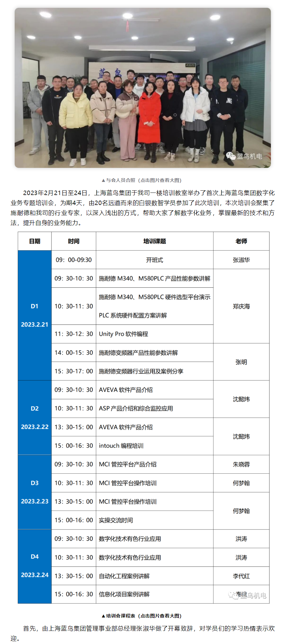 D:\Career\7.【上海蓝鸟科技股份有限公司】~市场专员\市场部\1、公司新闻月度宣传\20230227数字化业务专题培训宣传文稿\【新闻资讯】上海蓝鸟集团数字化业务专题培训会圆满成功.png