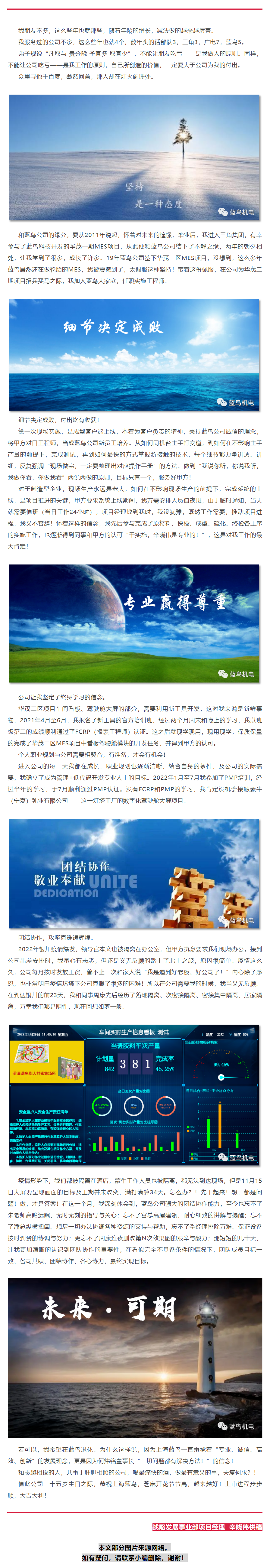【25周年主题征文】我和蓝鸟共成长（战略发展事业部辛晓伟供稿）.png