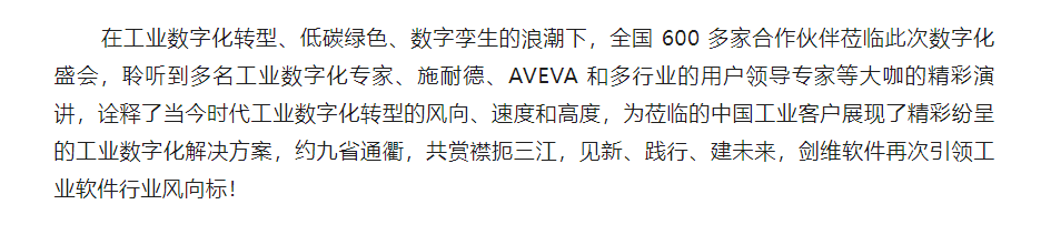 【新闻资讯】“见新、践行、建未来” ——蓝鸟携手 AVEVA _ 智数创赢 - 副本 (5).png