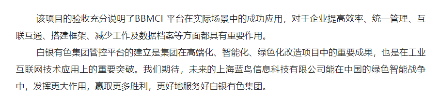 【项目资讯】数字化转型建设实践：白银有色集团运营管控平台——基础平台应用及开发顺利通过结题验收 - 副本 (2).png