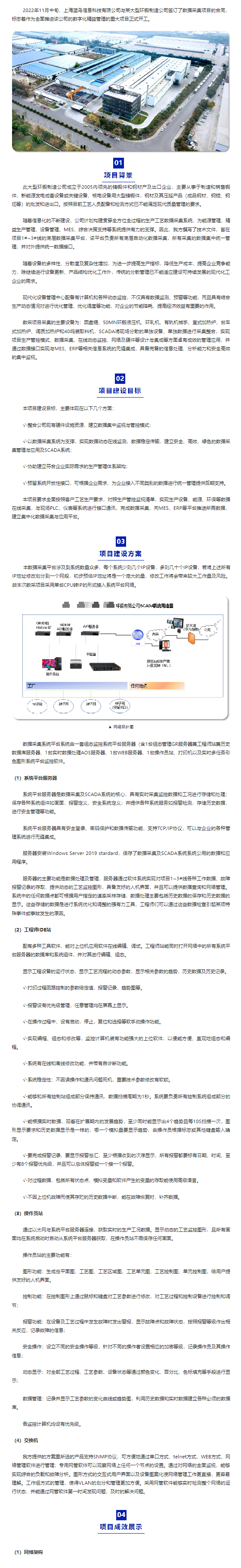 【项目资讯】某大型环锻制造公司数据采集项目 - 副本.png