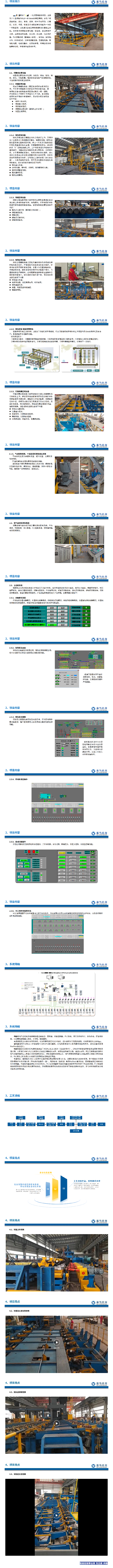 【项目资讯】某钢铁厂一轧配套精整线项目.png