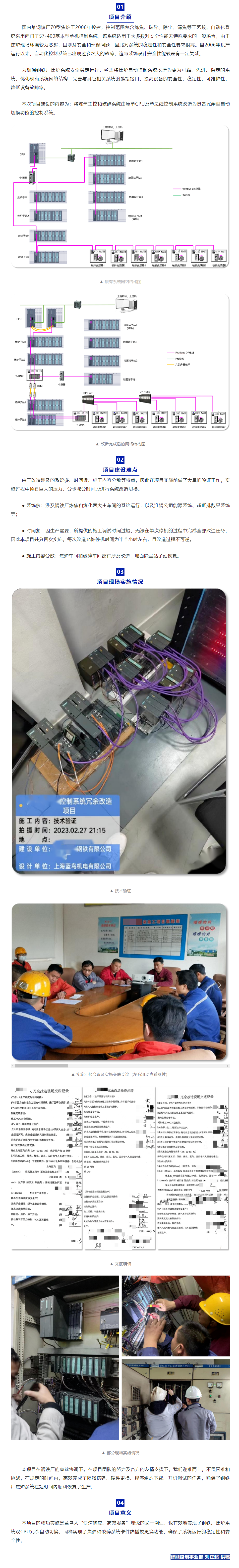 【项目资讯】某钢铁厂焦炉自动控制系统冗余改造项目上线.png