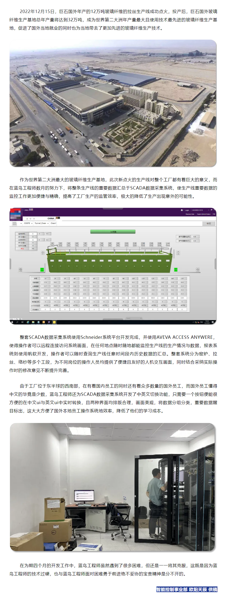 【项目资讯】巨石国外某生产线数据采集项目.png