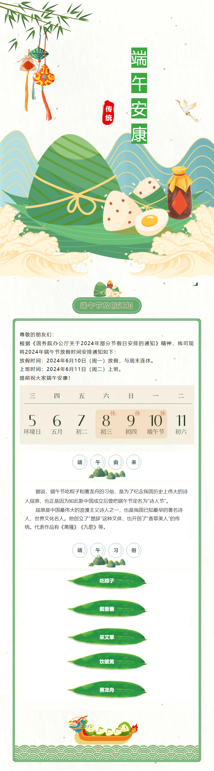 【通知公告】蓝鸟集团2024年端午节放假通知.png