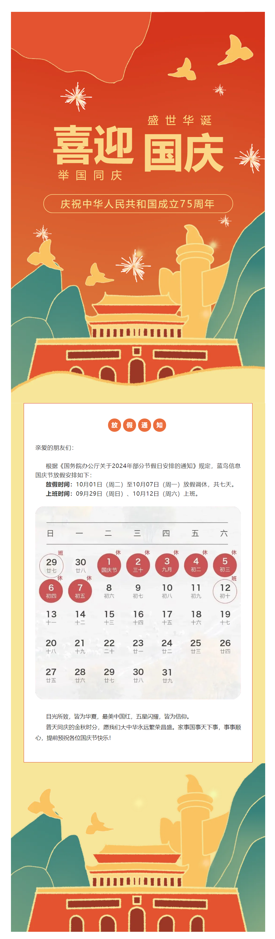 【通知公告】蓝鸟信息2024年国庆节放假通知.png