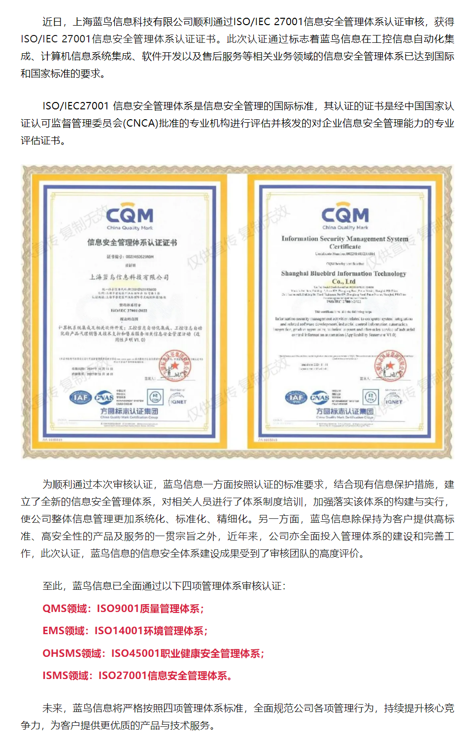【公司荣誉】上海蓝鸟信息科技有限公司顺利通过ISO27001信息安全管理体系认证.png