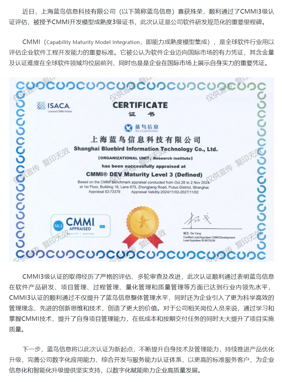 【公司荣誉】上海蓝鸟信息科技有限公司顺利通过CMMI 3级认证.png