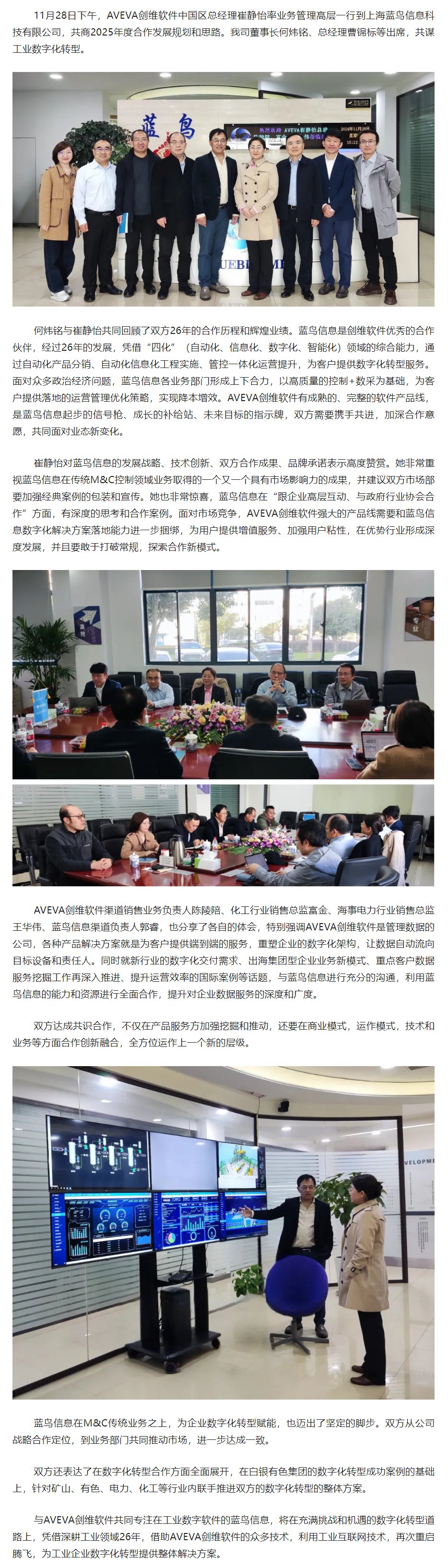 【新闻资讯】AVEVA剑维软件大中华区总经理崔静怡莅临蓝鸟信息共育共展数字未来——向新力·洞察力·影响力.png