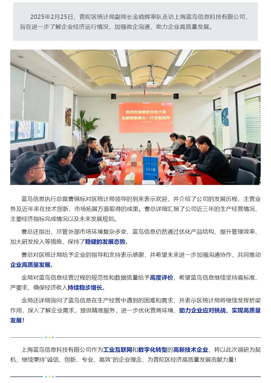 【新闻资讯】普陀区统计局副局长金晓辉率队走访蓝鸟信息公司.png