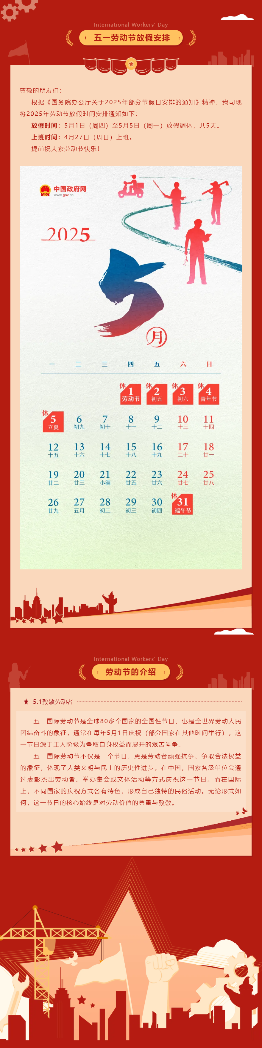 【通知公告】蓝鸟信息2025年劳动节放假通知.png