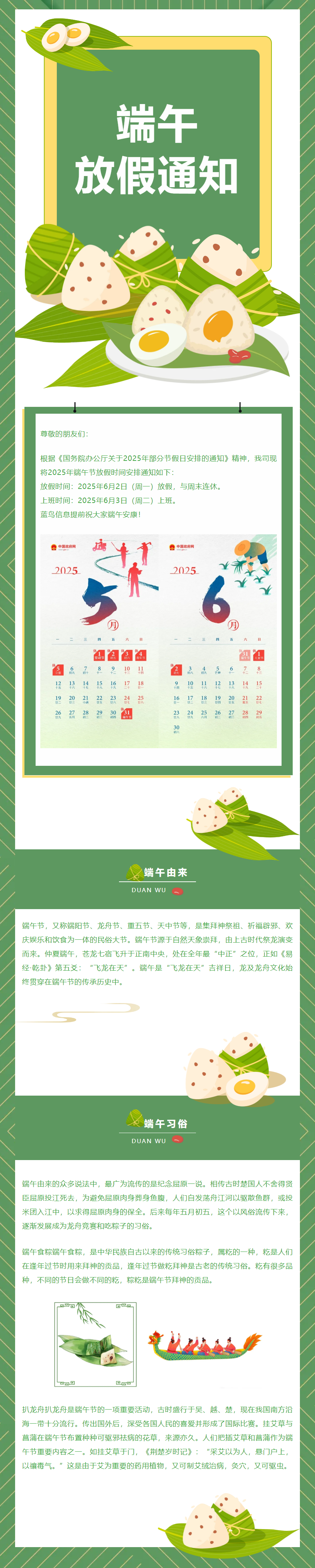 【通知公告】蓝鸟信息2025年端午节放假通知.png