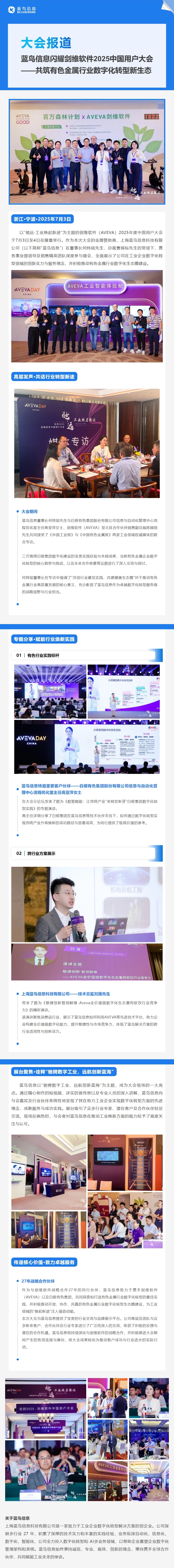 蓝鸟信息闪耀剑维软件2025中国用户大会——共筑有色金属行业数字化转型新生态.png