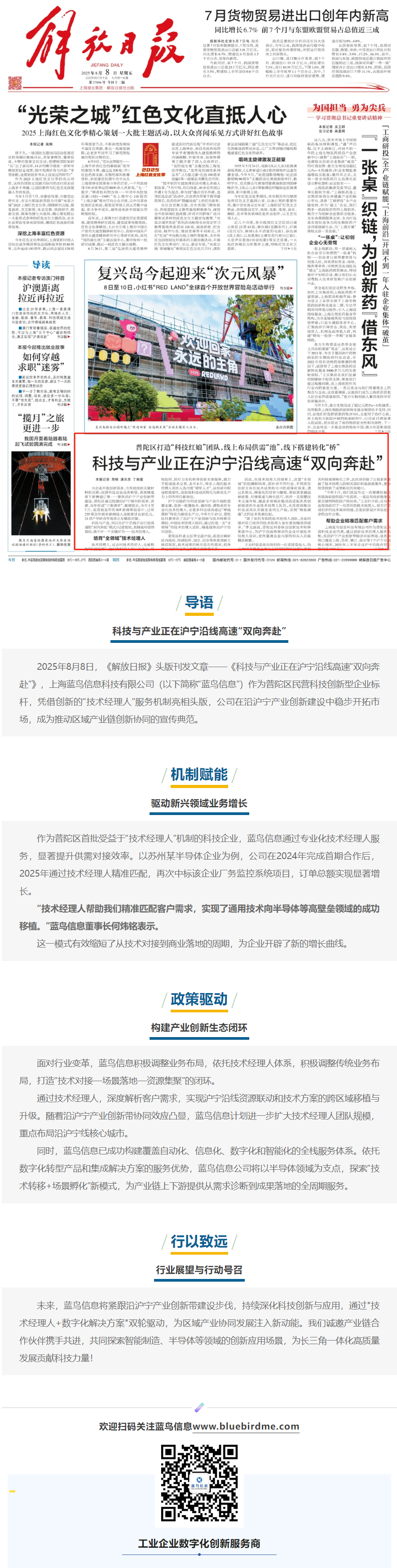 【新闻资讯】政策赋能产业协同：借力_技术经理人_机制，蓝鸟信息实现沿沪宁产业创新带业务新突破.png